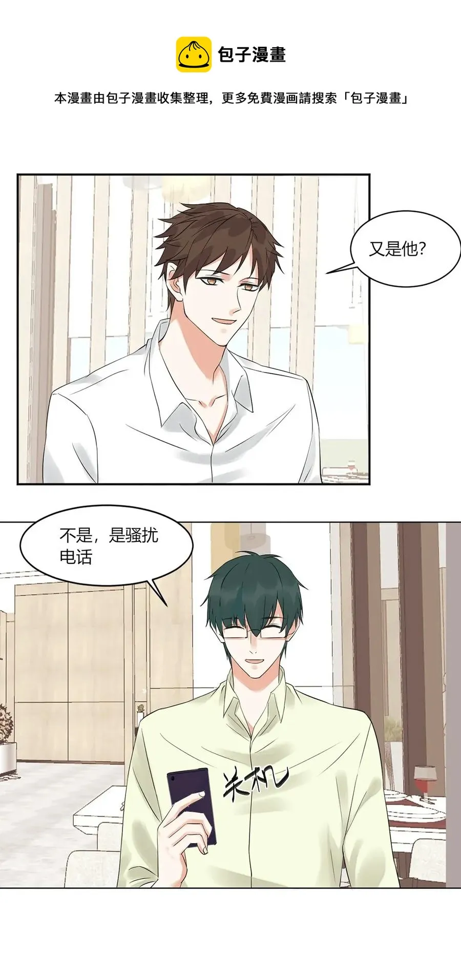 第130话 骚扰电话 第16页