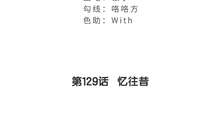 第129话 忆往昔 第3页