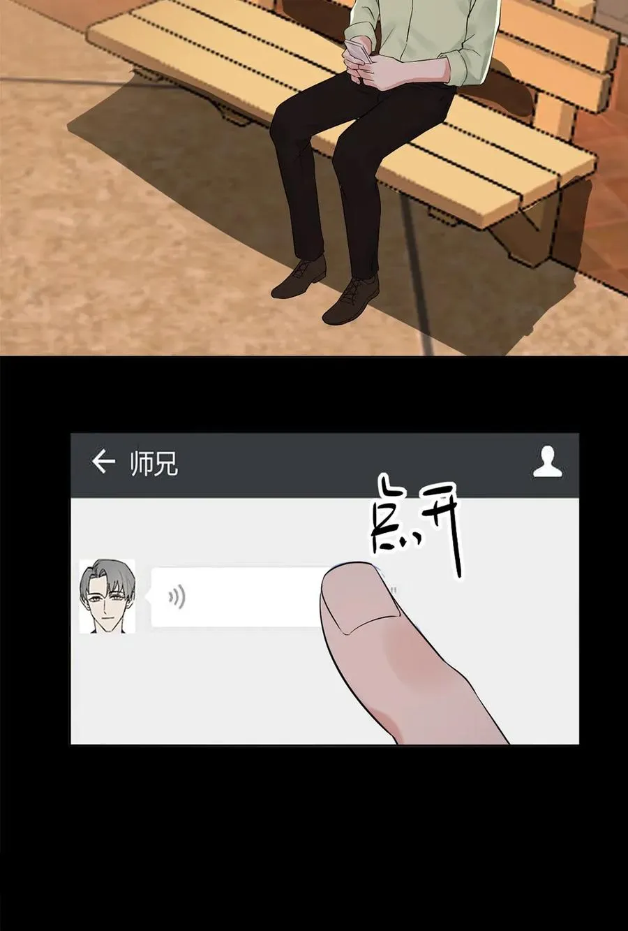 第136话 我不喜欢他 第8页