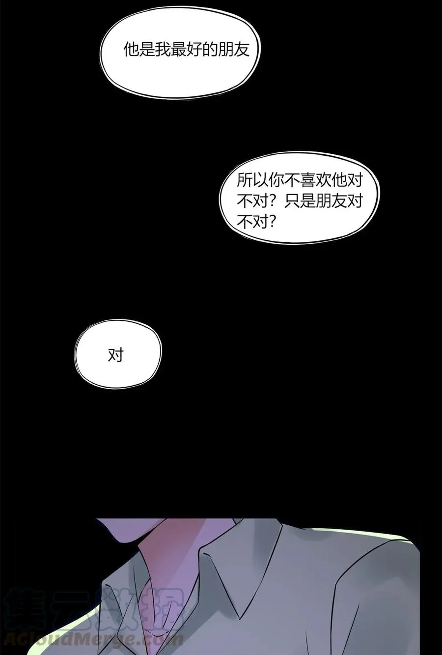 第136话 我不喜欢他 第9页