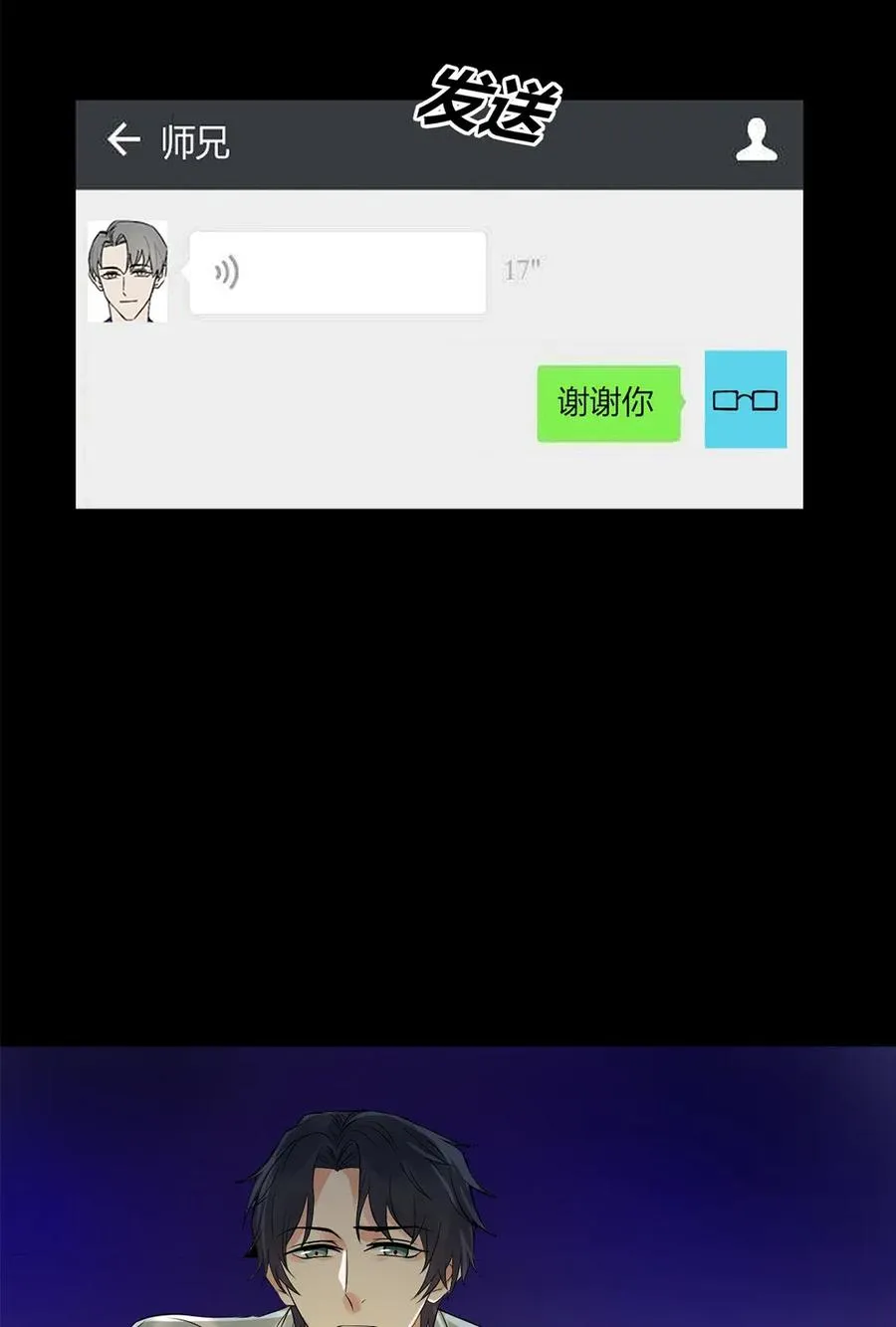 第136话 我不喜欢他 第14页