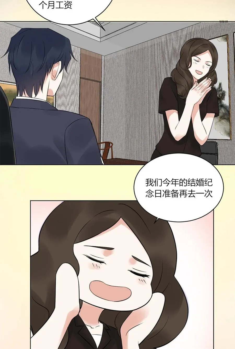 第136话 我不喜欢他 第16页