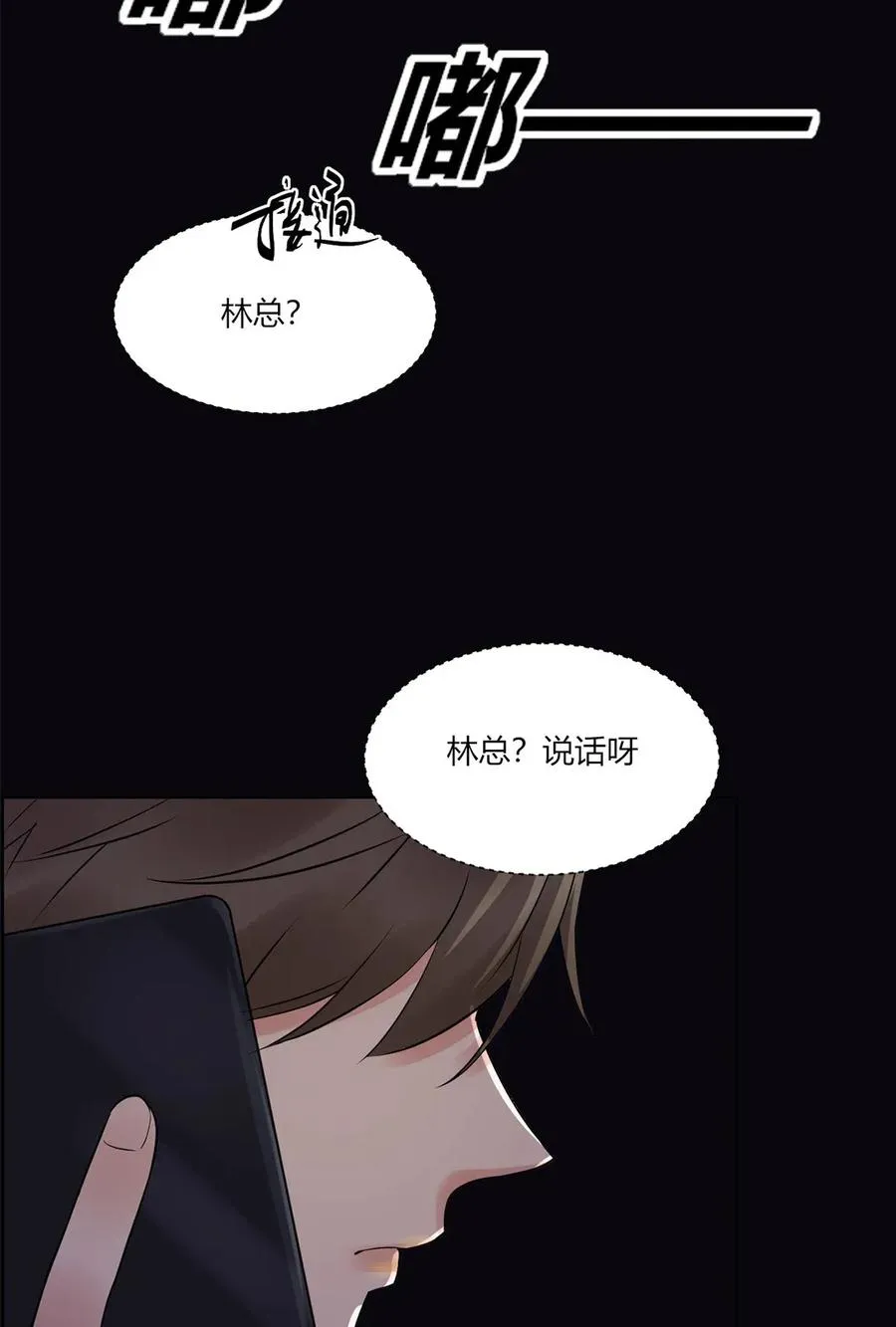 第136话 我不喜欢他 第18页