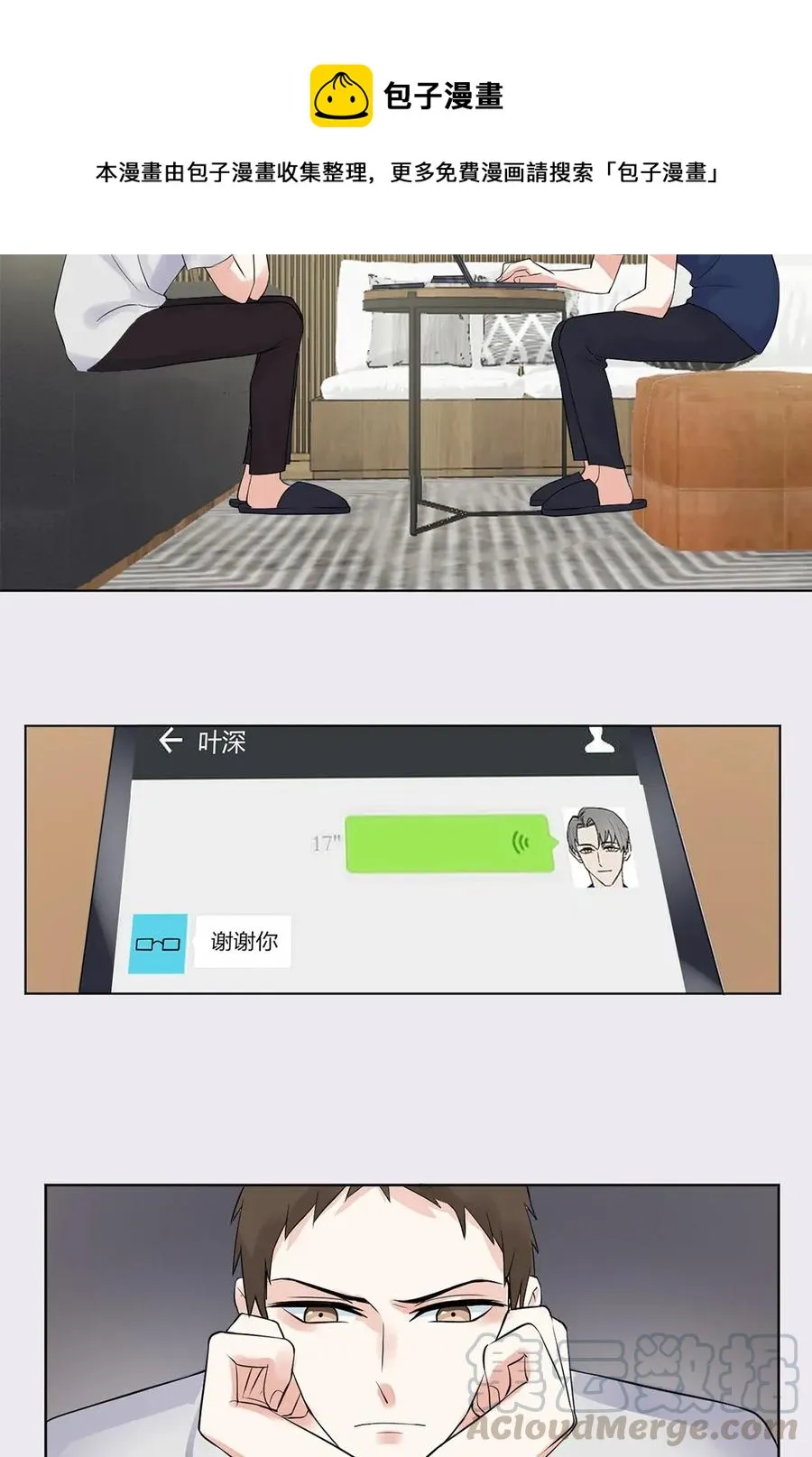 第136话 我不喜欢他 第21页