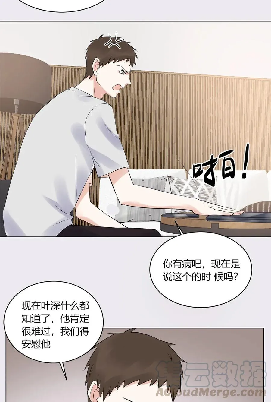 第136话 我不喜欢他 第23页