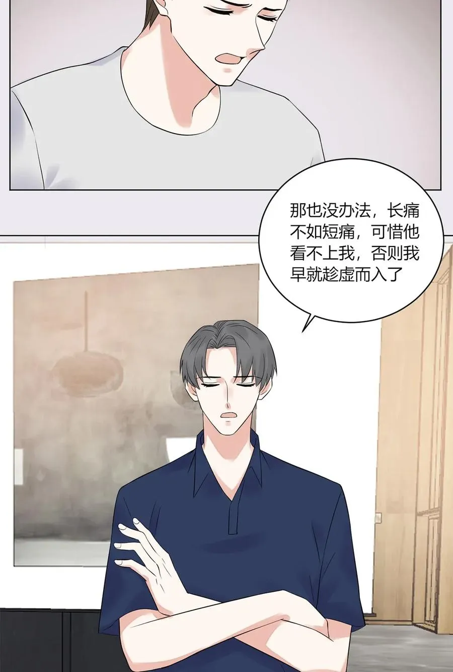 第136话 我不喜欢他 第24页