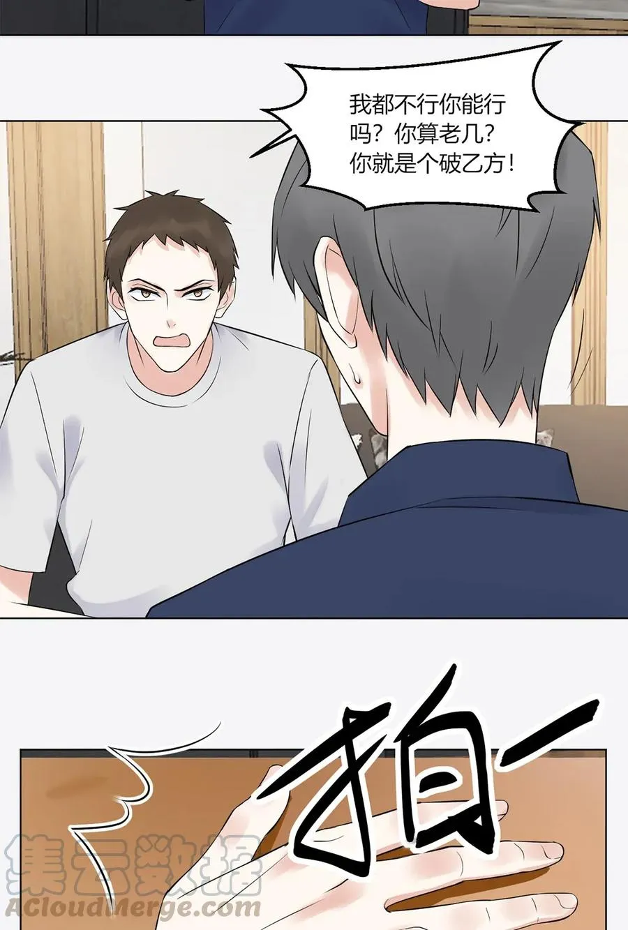 第136话 我不喜欢他 第25页