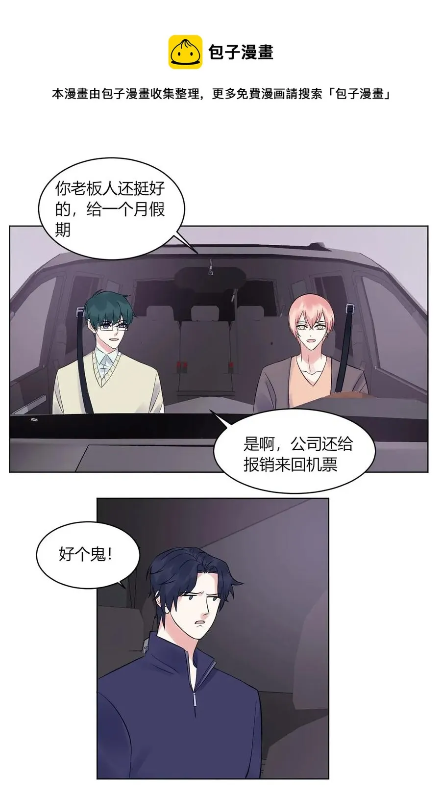 第139话 做客 第8页