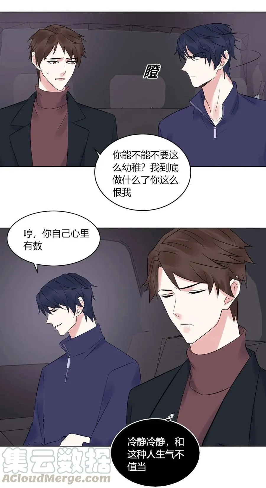 第139话 做客 第9页