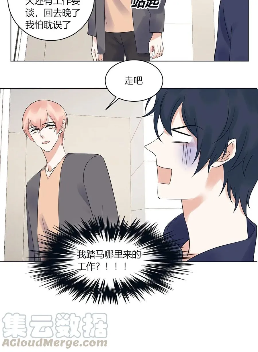 第140话 吃醋 第3页