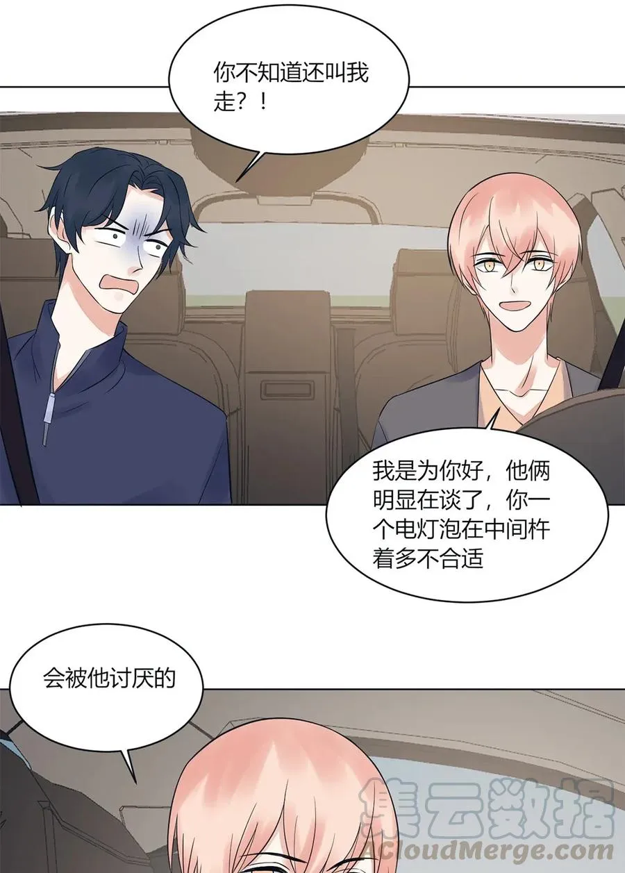 第140话 吃醋 第7页