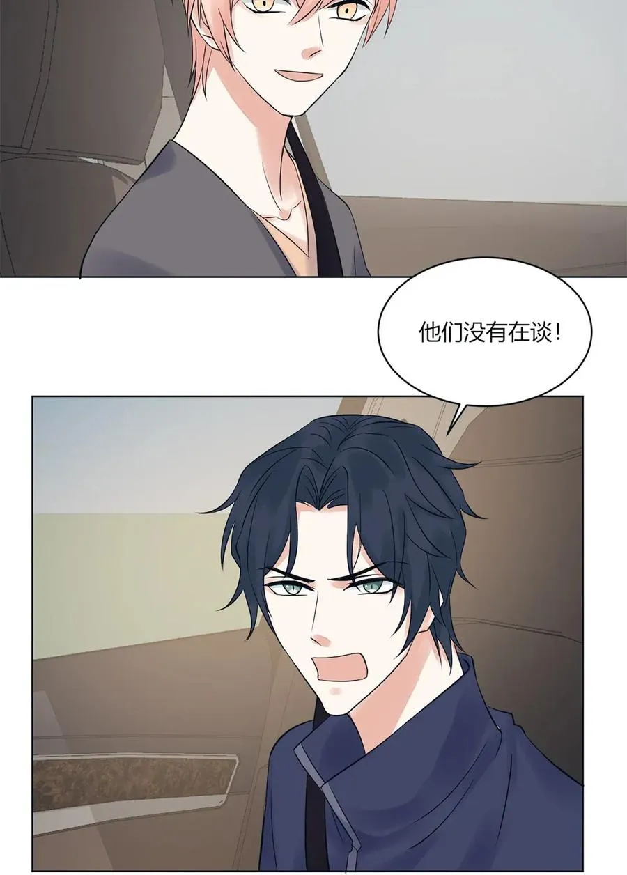 第140话 吃醋 第8页