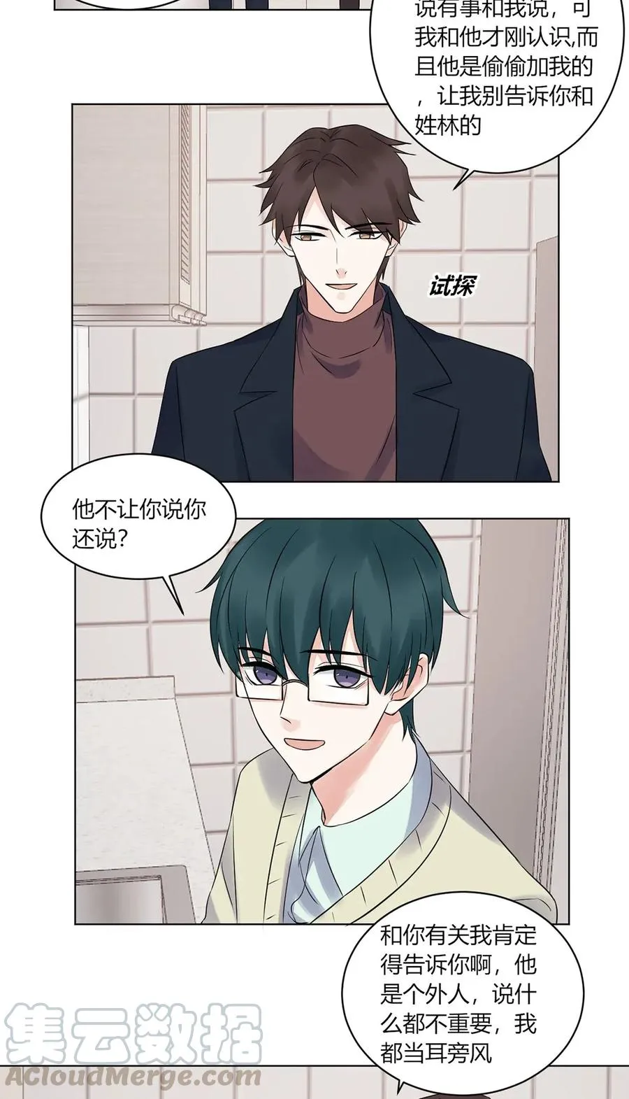 第140话 吃醋 第13页