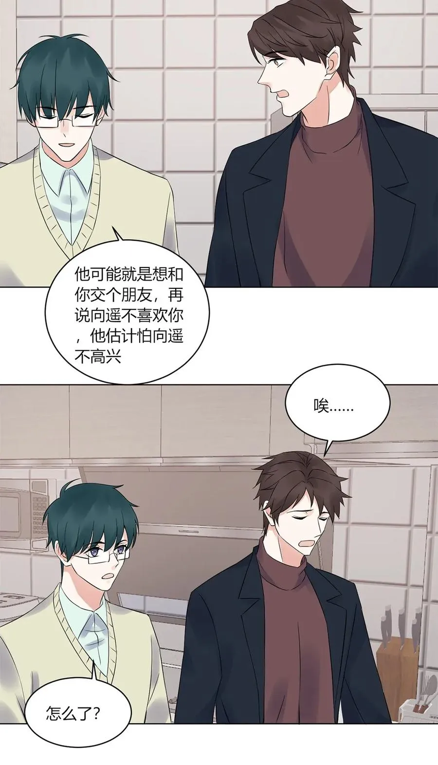 第140话 吃醋 第14页