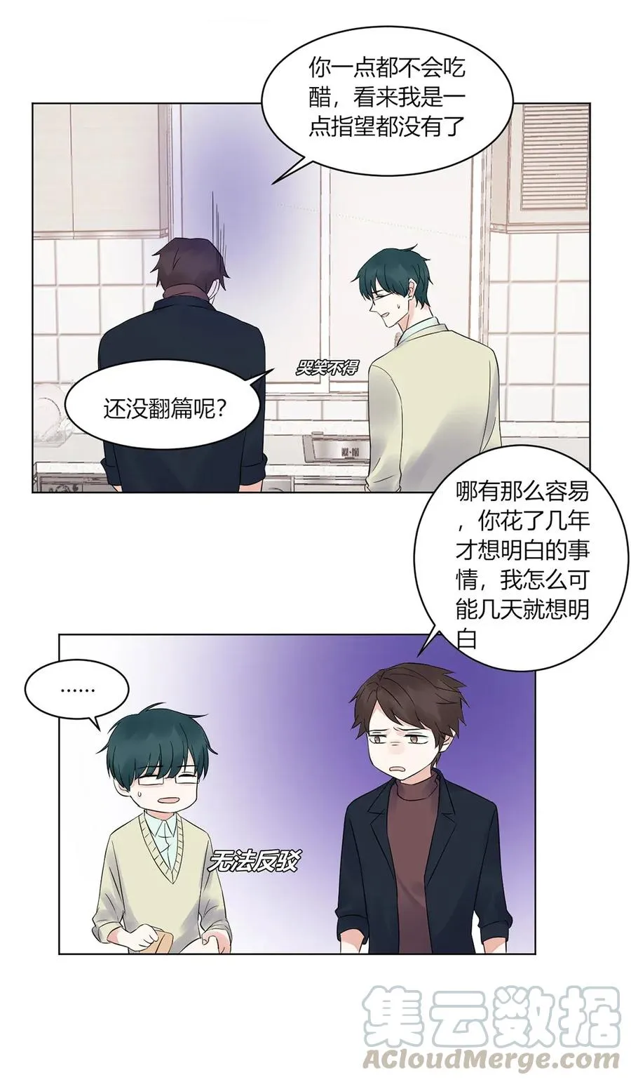 第140话 吃醋 第15页