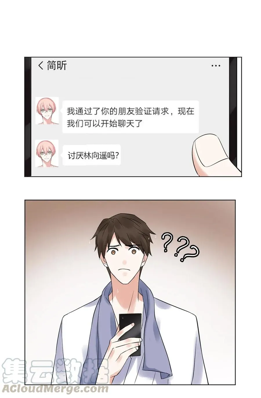 第140话 吃醋 第17页