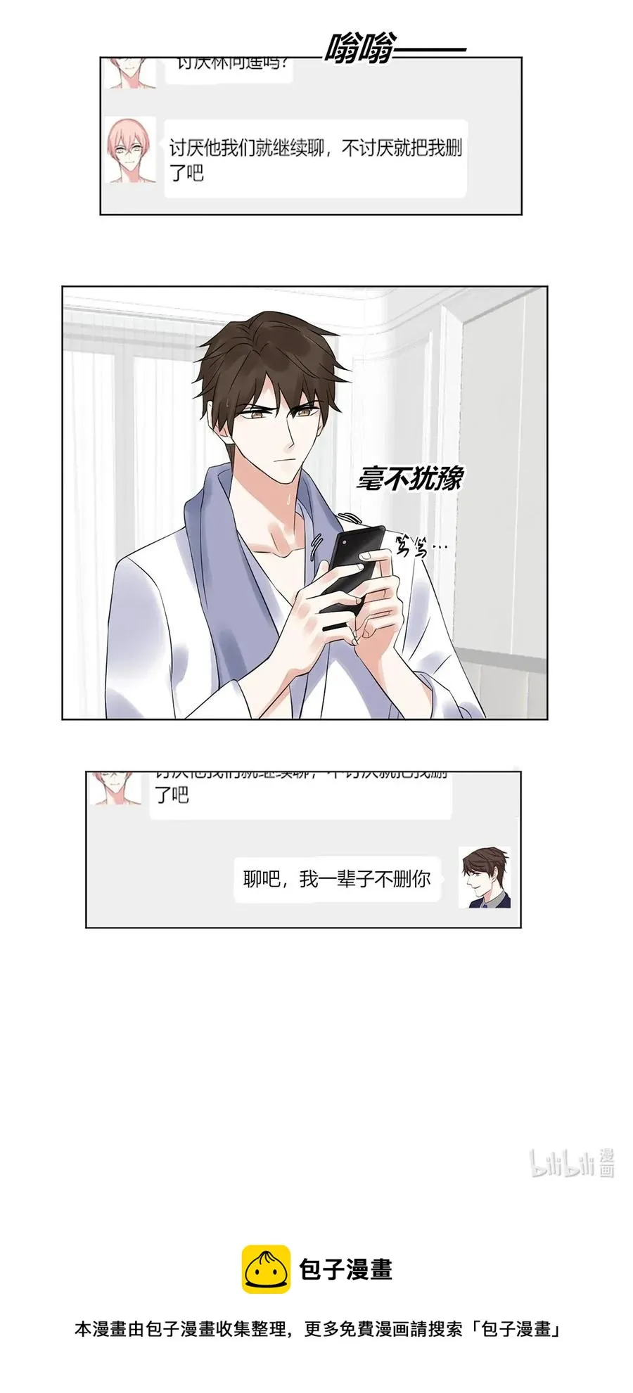 第140话 吃醋 第18页