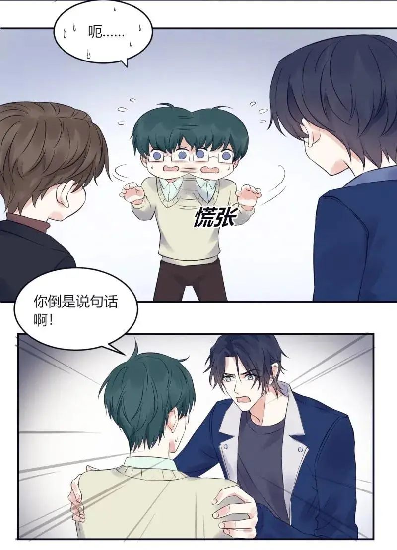 第143话 达成共识 第4页