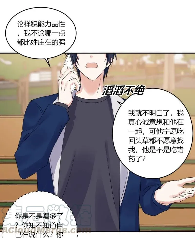 第143话 达成共识 第11页