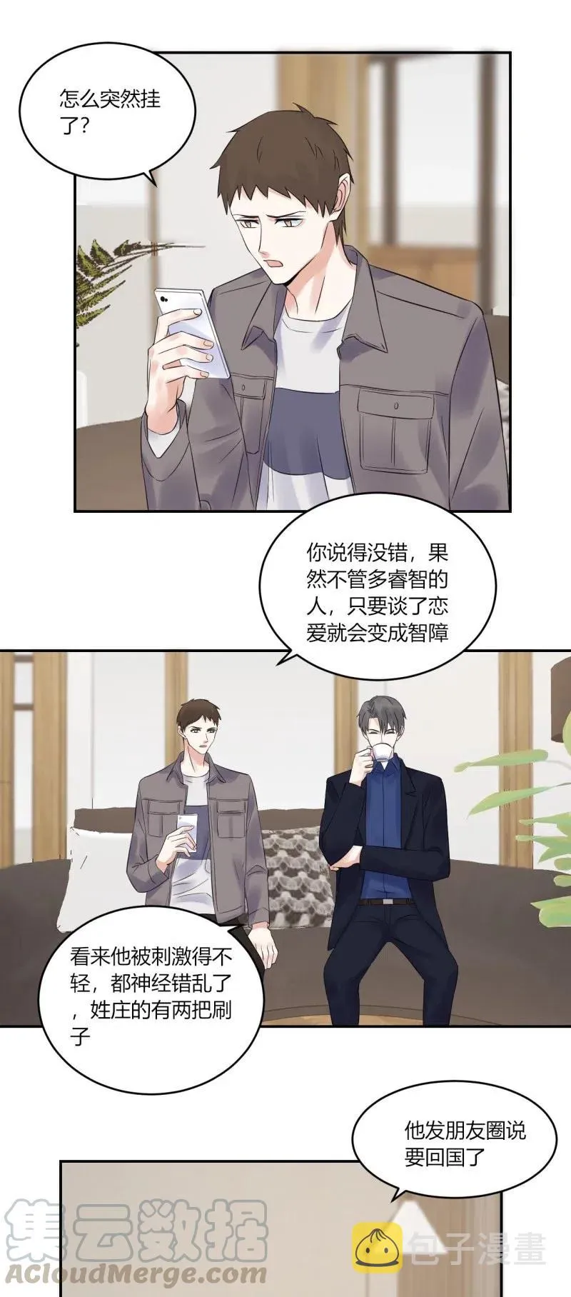 第143话 达成共识 第13页