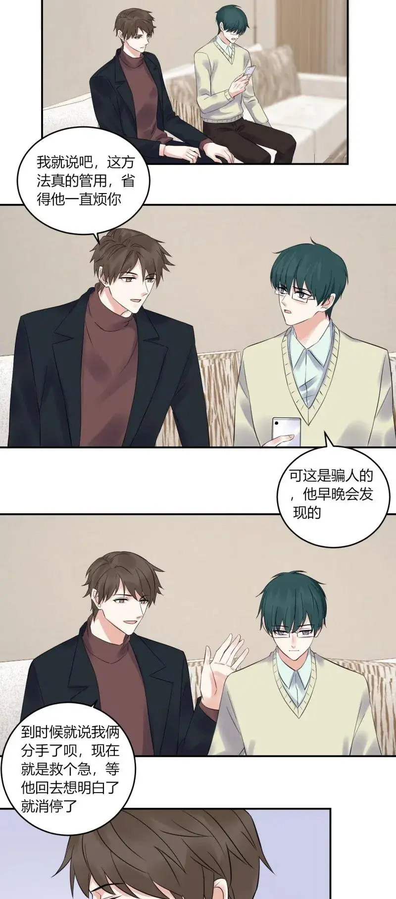 第143话 达成共识 第14页