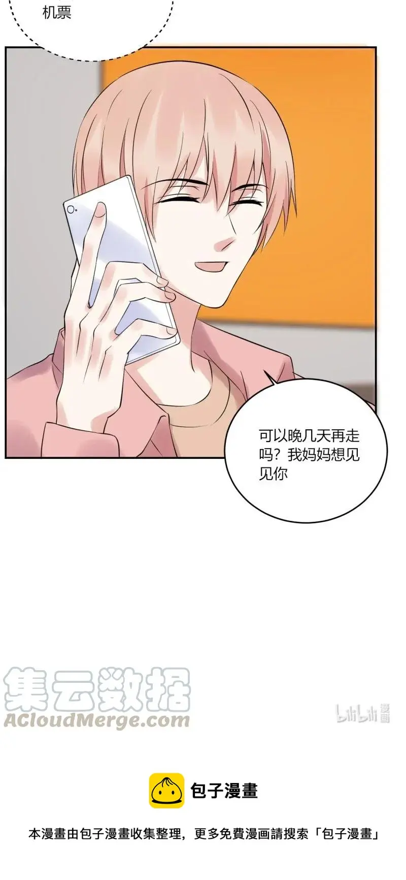 第143话 达成共识 第19页