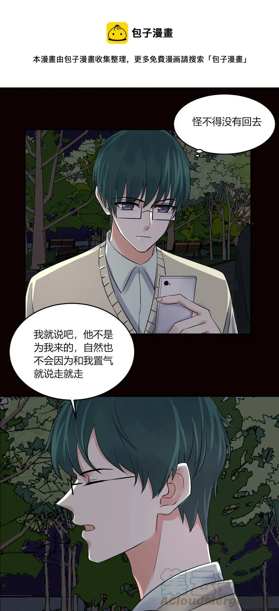 第145话 自作多情 第1页