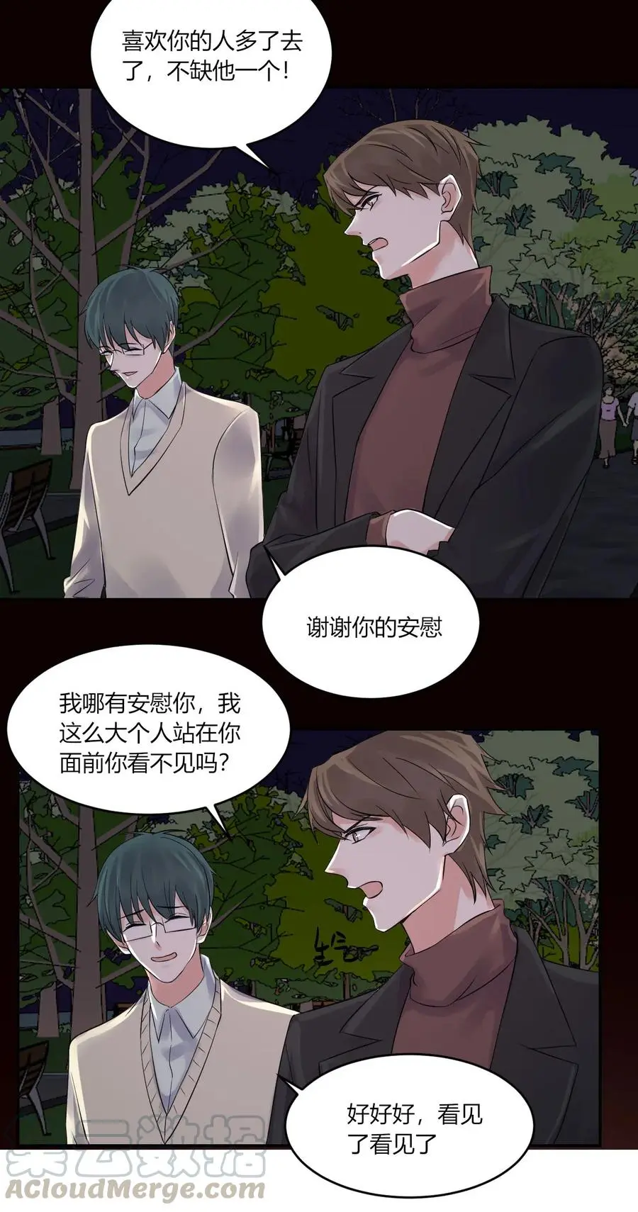 第145话 自作多情 第3页