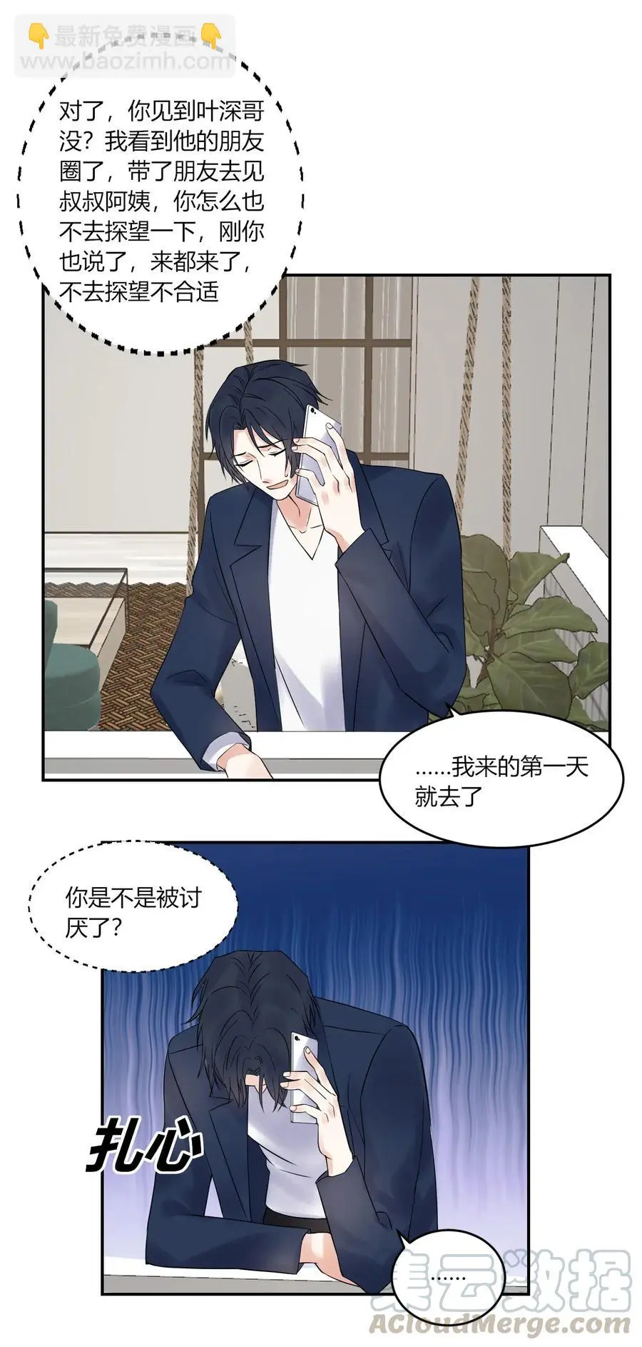 第145话 自作多情 第9页