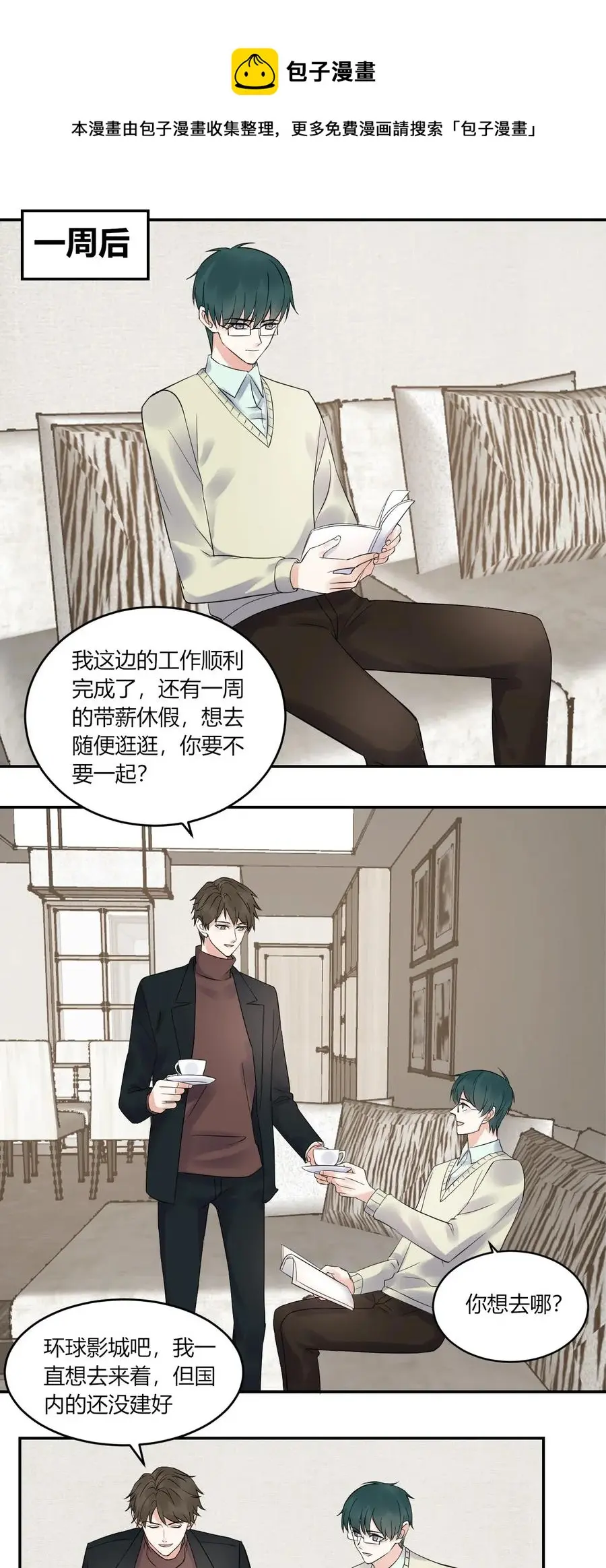第145话 自作多情 第10页
