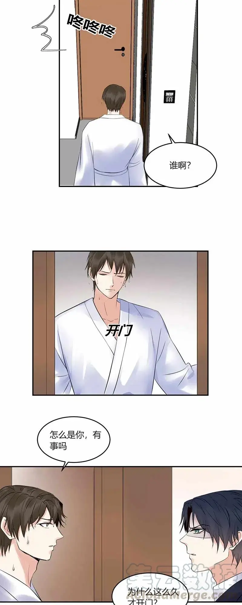 第149话 质问 第13页