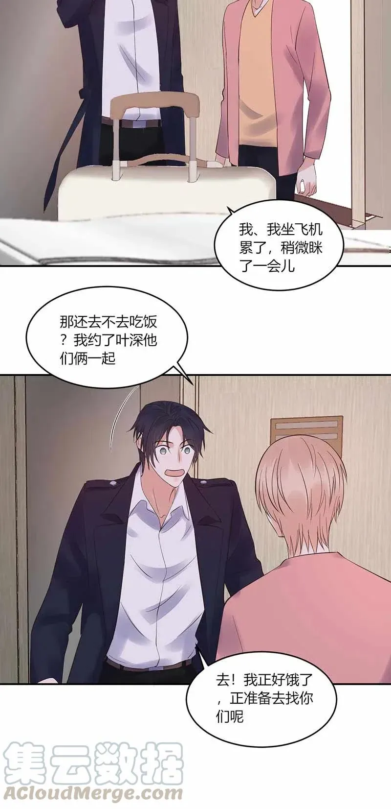 第148话 醋意横飞 第11页