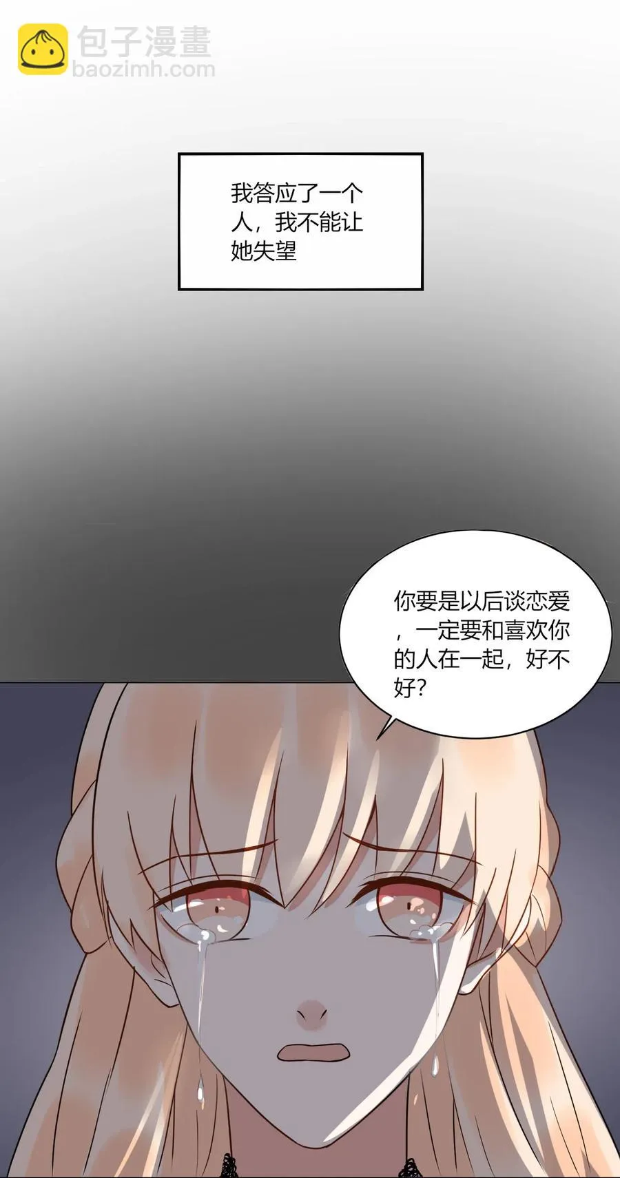 第152话 告白 第4页