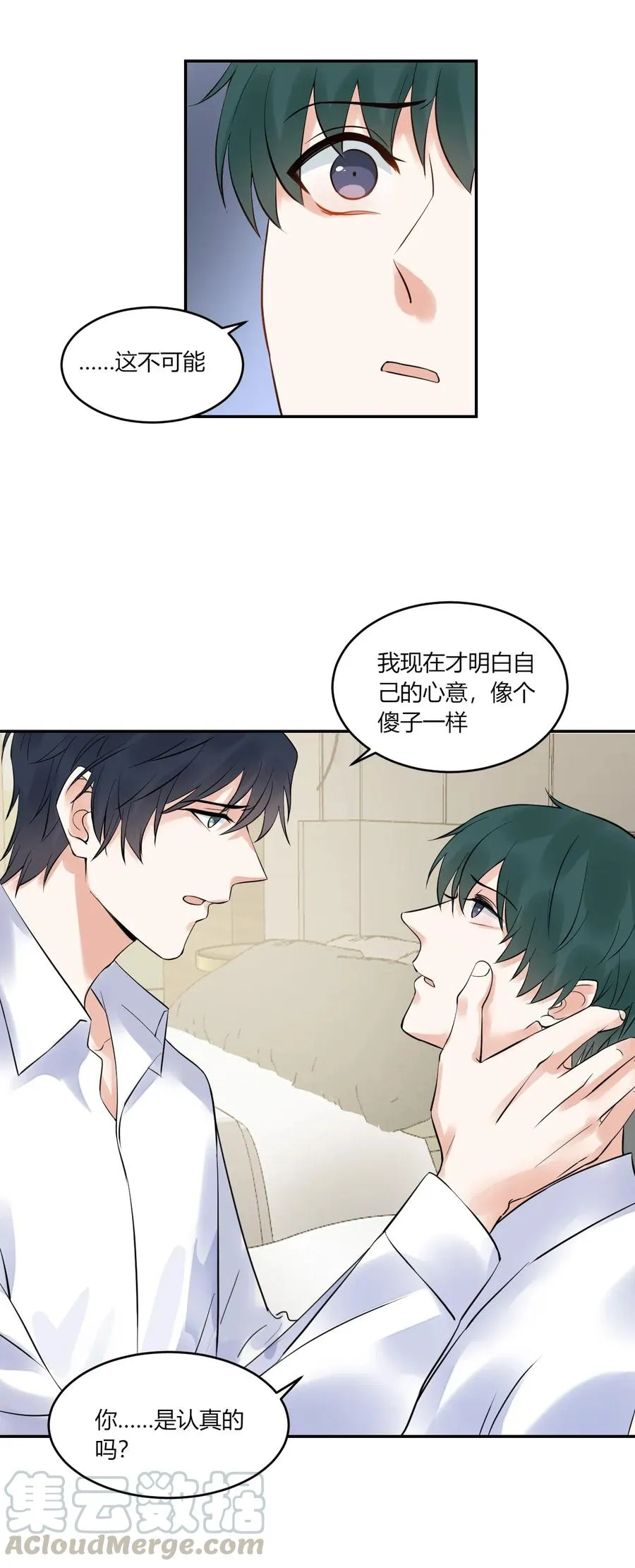 第152话 告白 第21页
