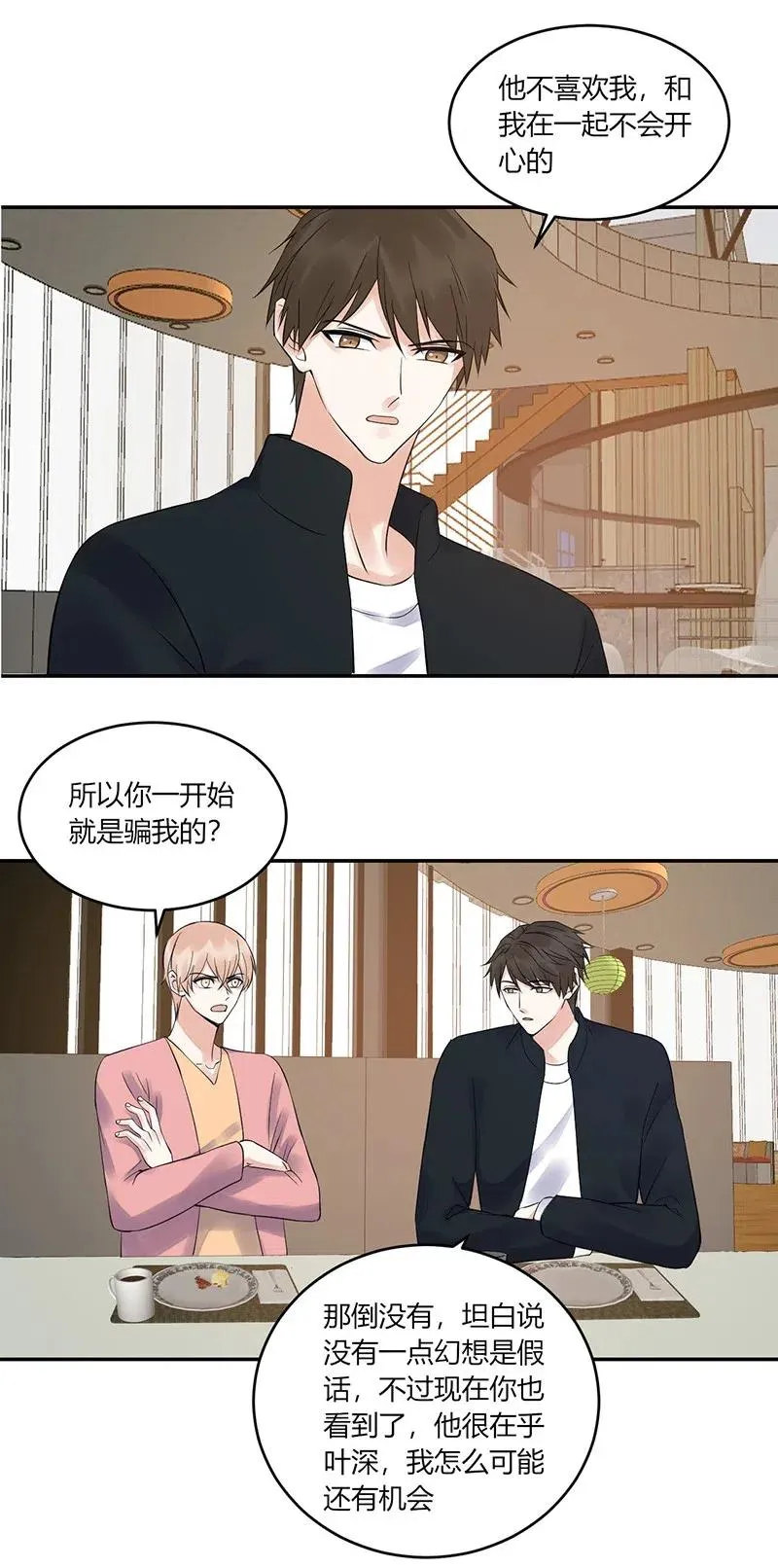 第153话 第一次接吻 第4页