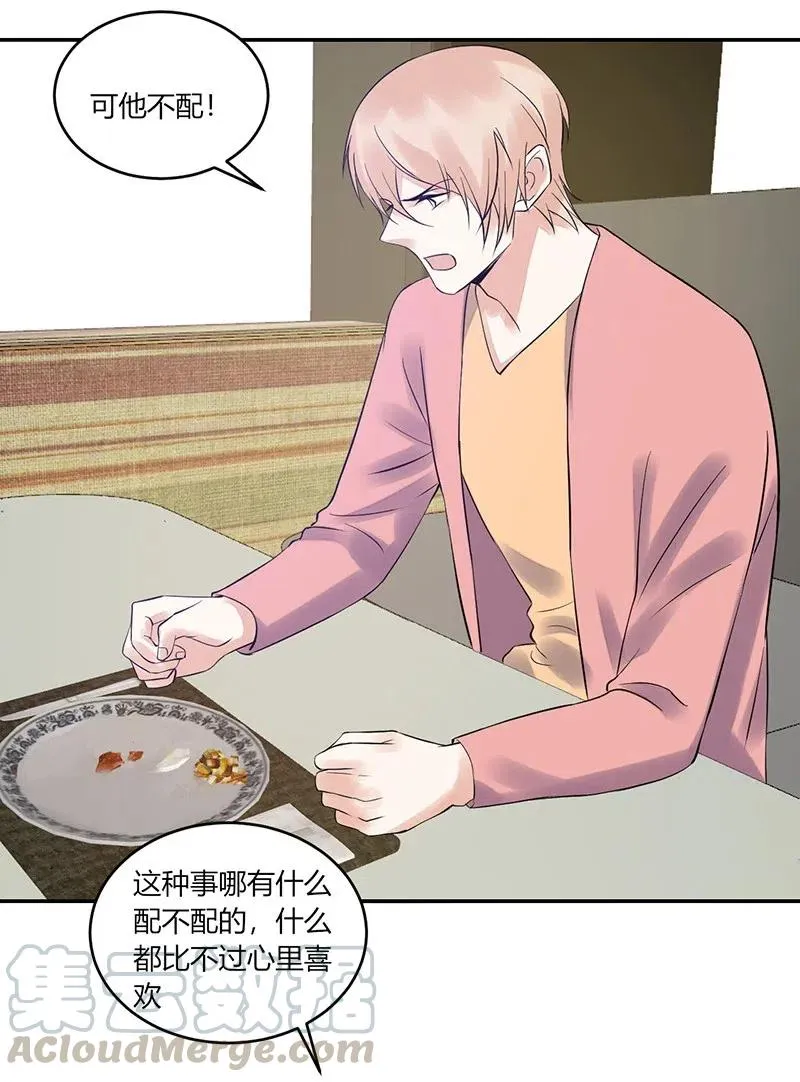 第153话 第一次接吻 第5页