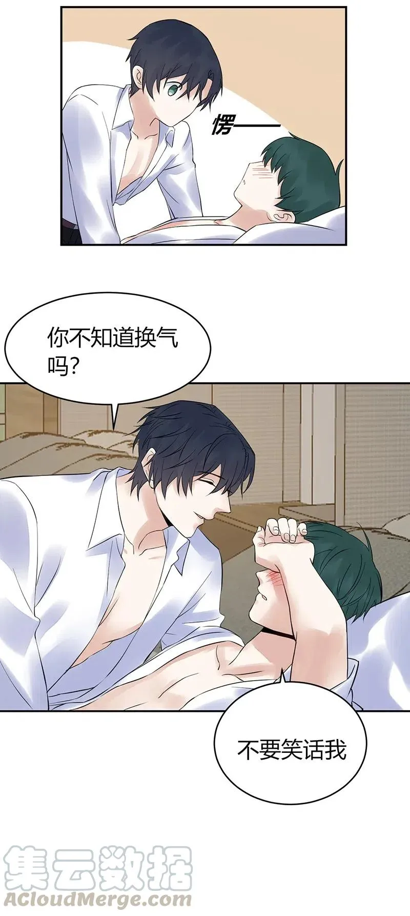 第153话 第一次接吻 第17页