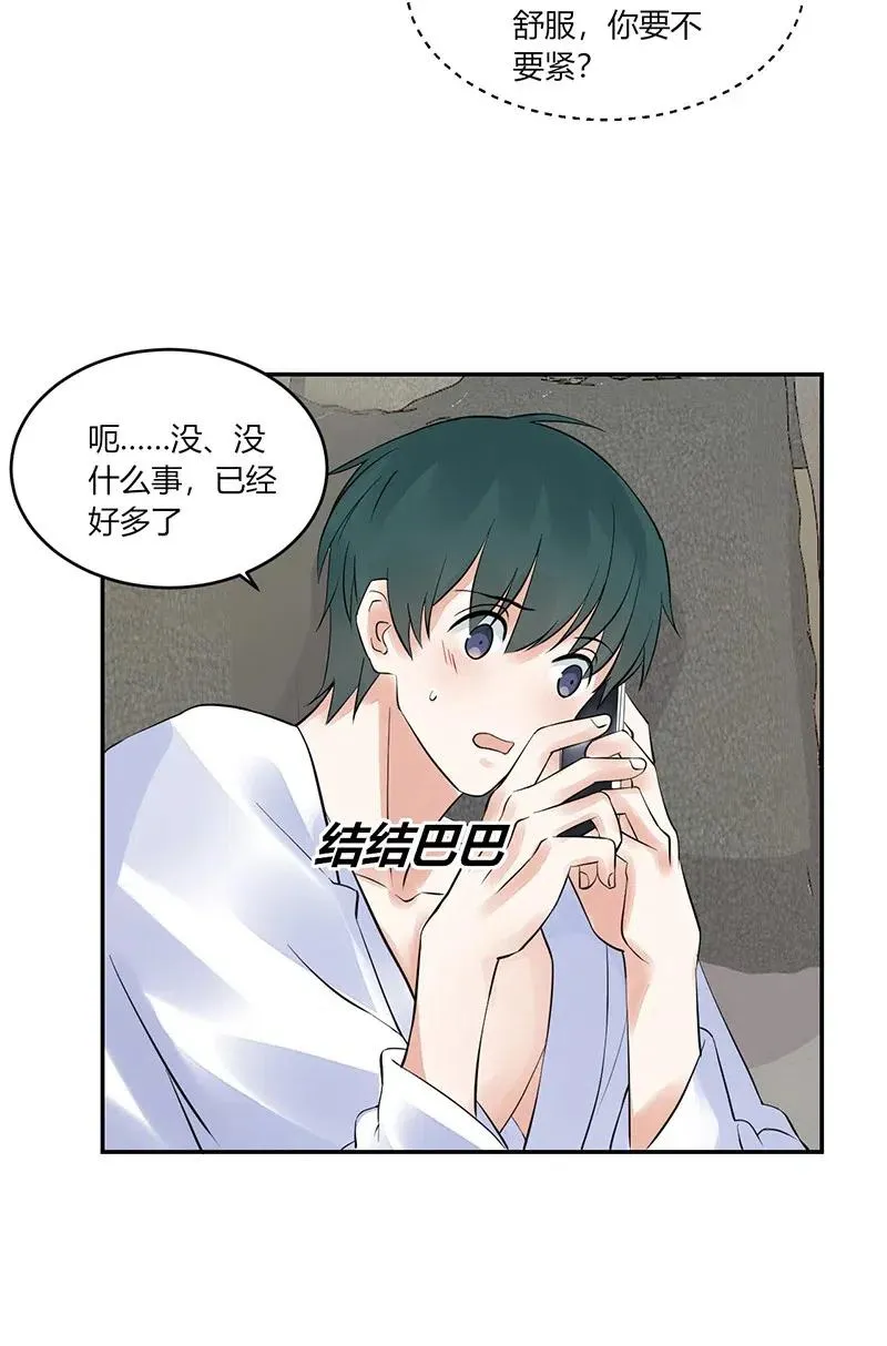 第153话 第一次接吻 第26页