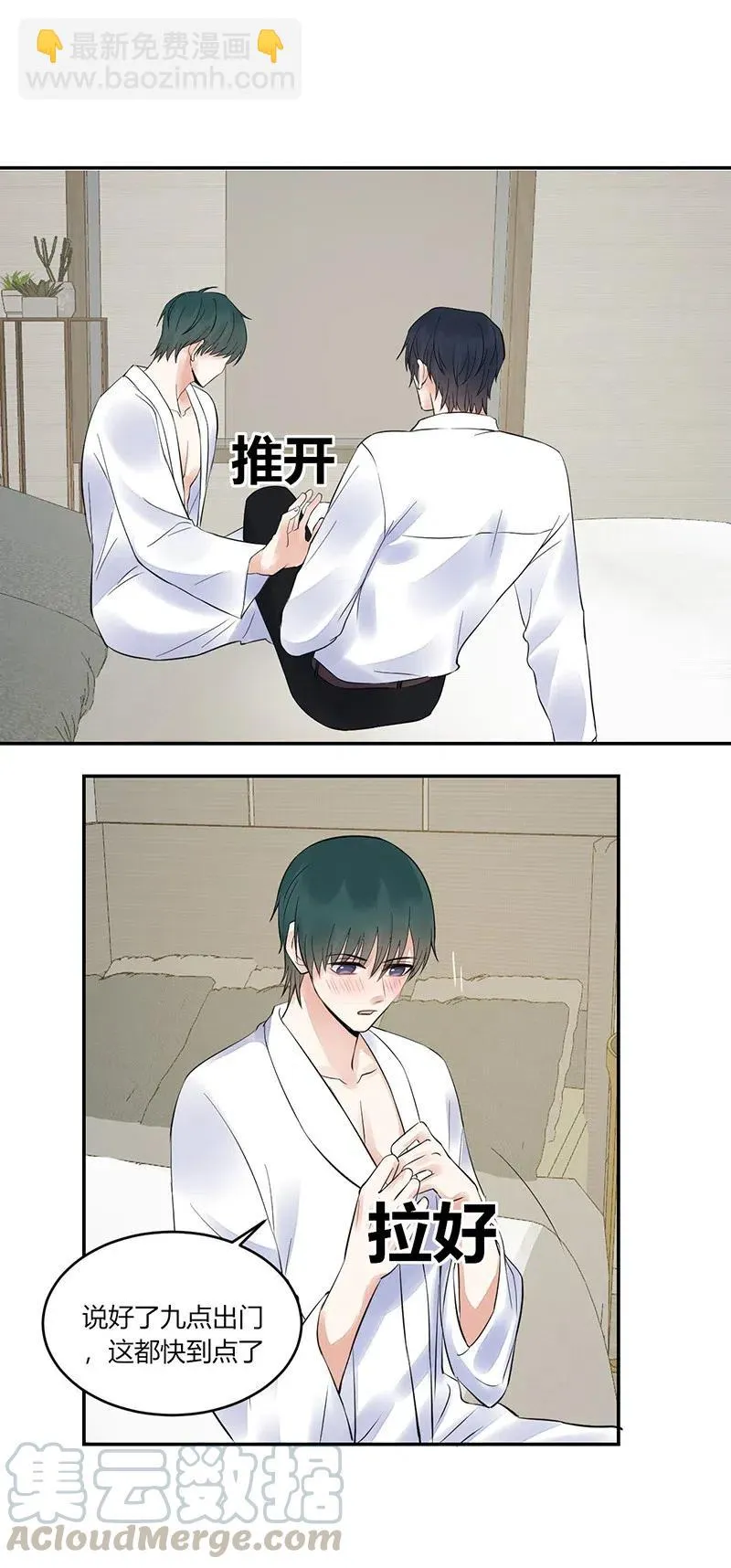 第153话 第一次接吻 第29页