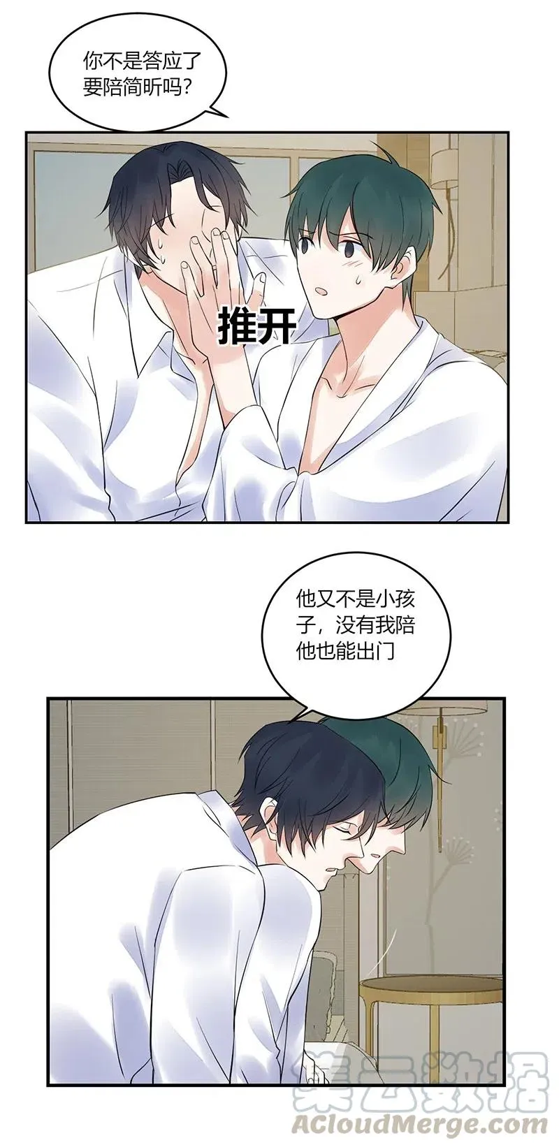 第153话 第一次接吻 第31页