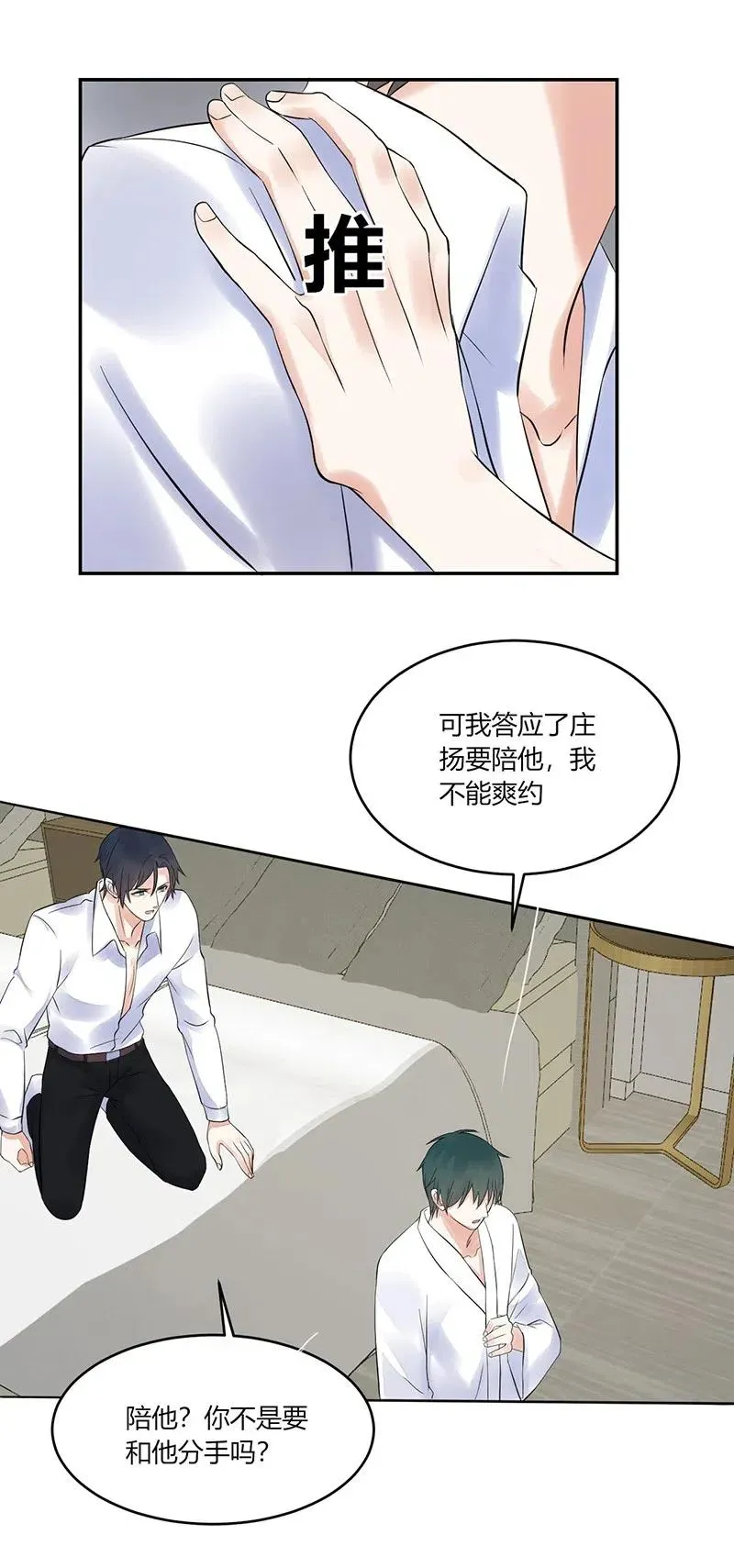第153话 第一次接吻 第32页