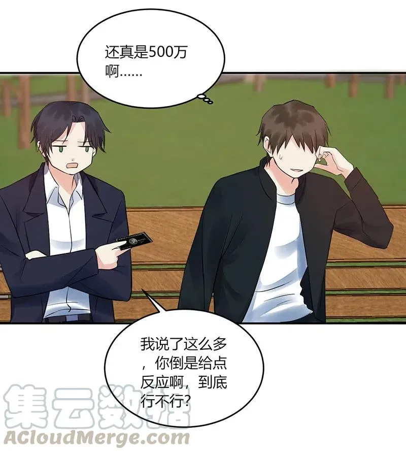 第155话 心声 第3页