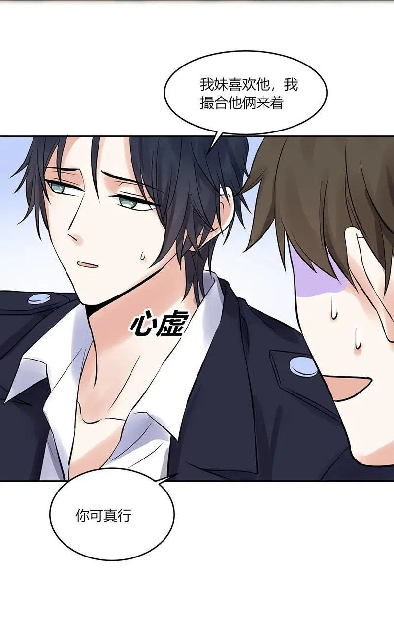 第155话 心声 第20页