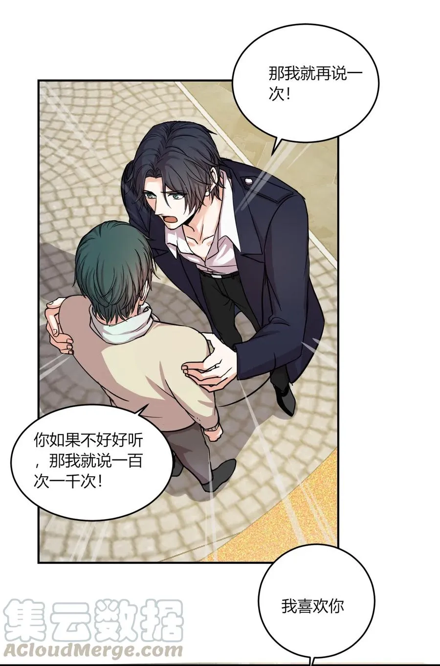 第157话 当众表白 第11页