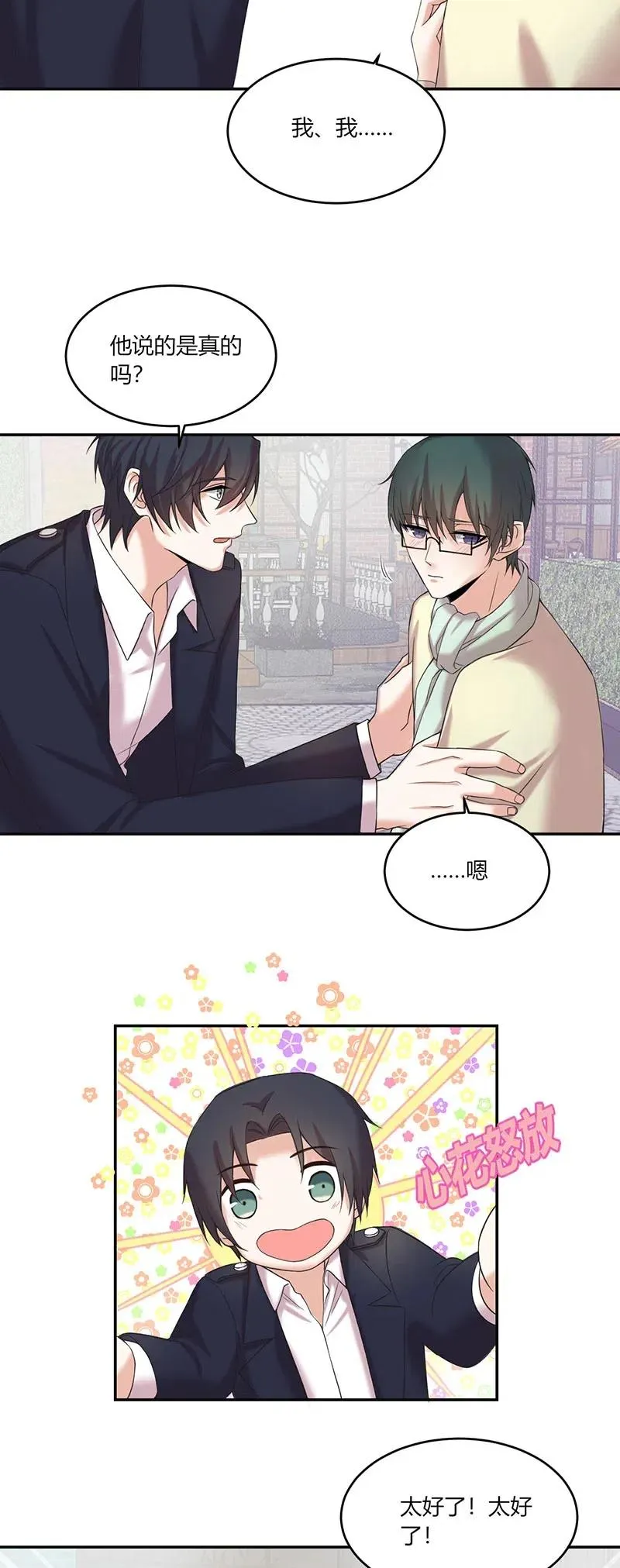 第158话 被迫营业 第4页