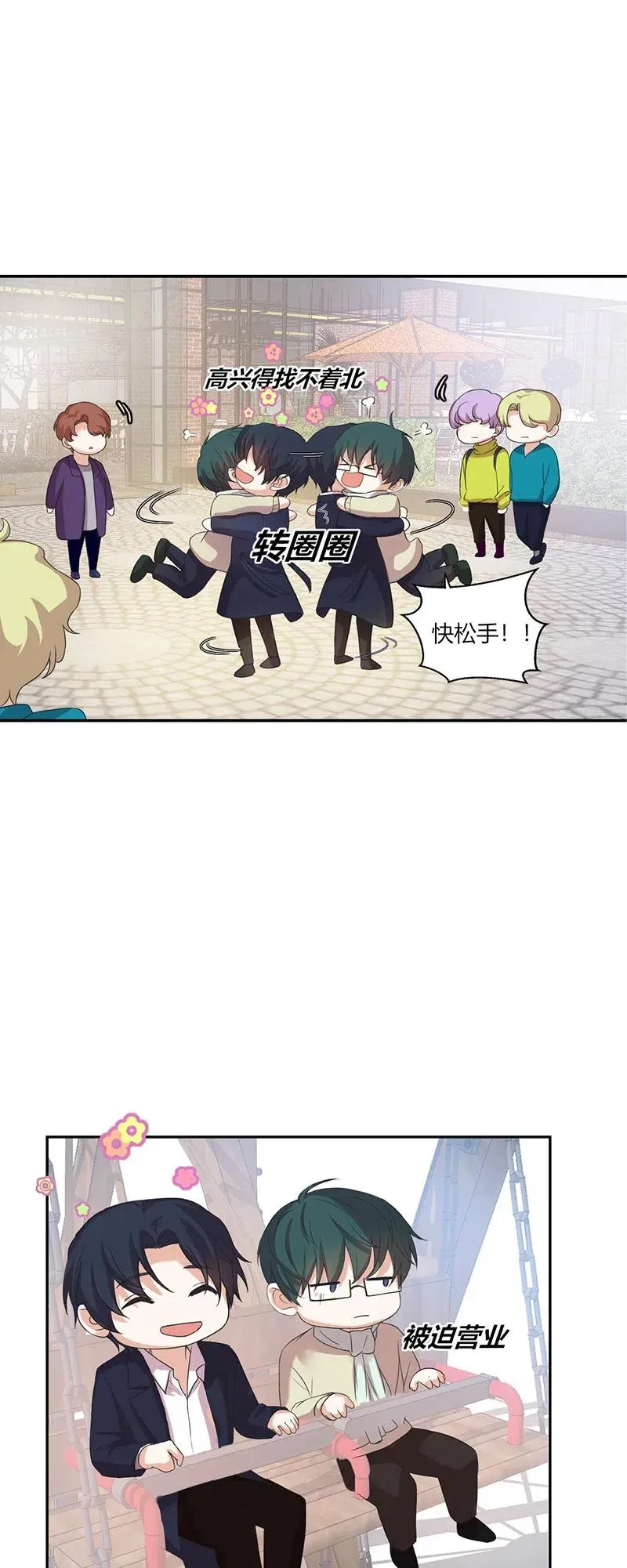 第158话 被迫营业 第6页