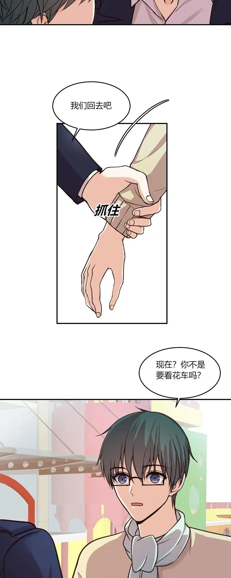 第158话 被迫营业 第14页