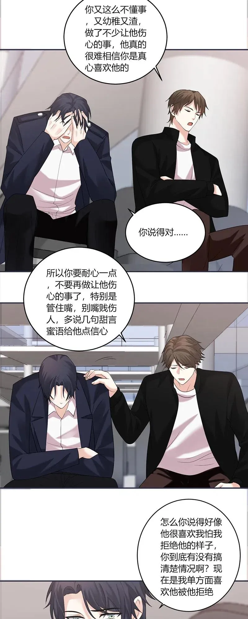 第160话 好好珍惜 第8页