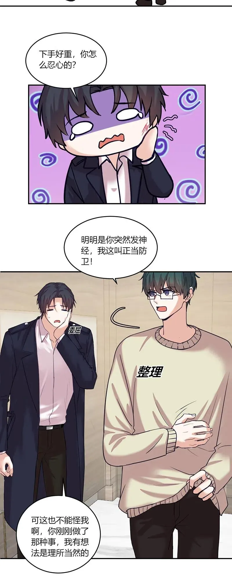 第159话 忍不住 第8页