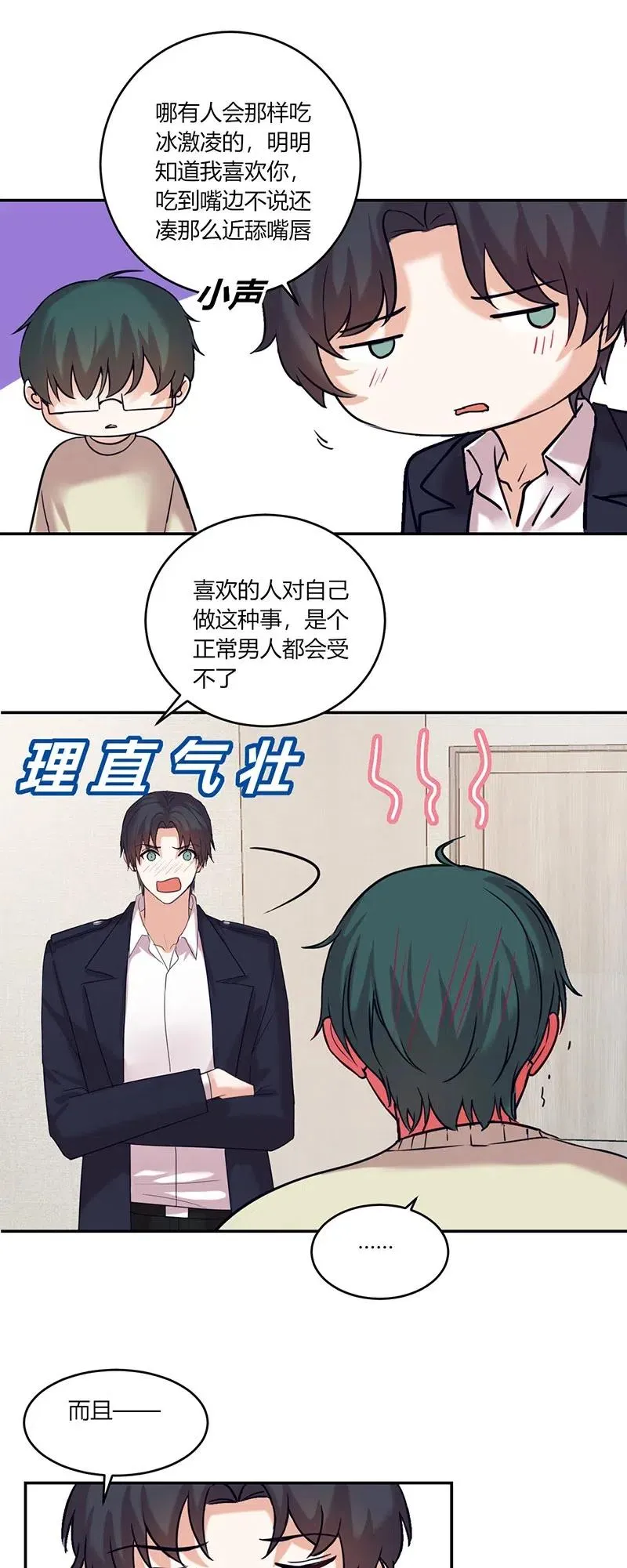 第159话 忍不住 第12页